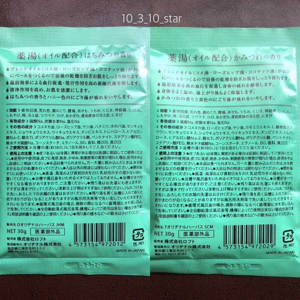 薬湯 バスソルト/ロフトファクトリー/生薬系入浴剤を使ったクチコミ(3枚目)
