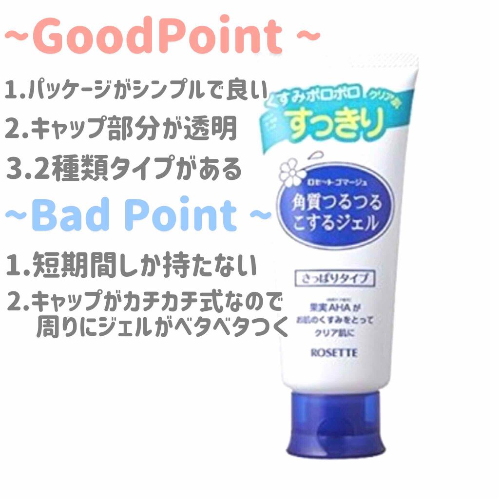 ロゼットゴマージュ/ロゼット/ピーリングを使ったクチコミ(2枚目)