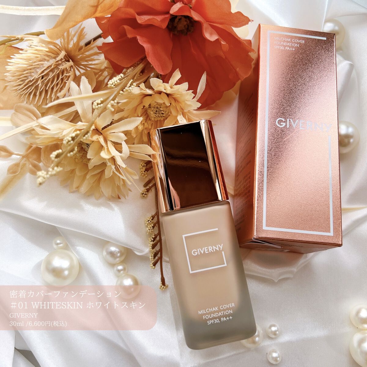 密着カバーファンデーション/GIVERNY/リキッドファンデーションを使ったクチコミ（1枚目）