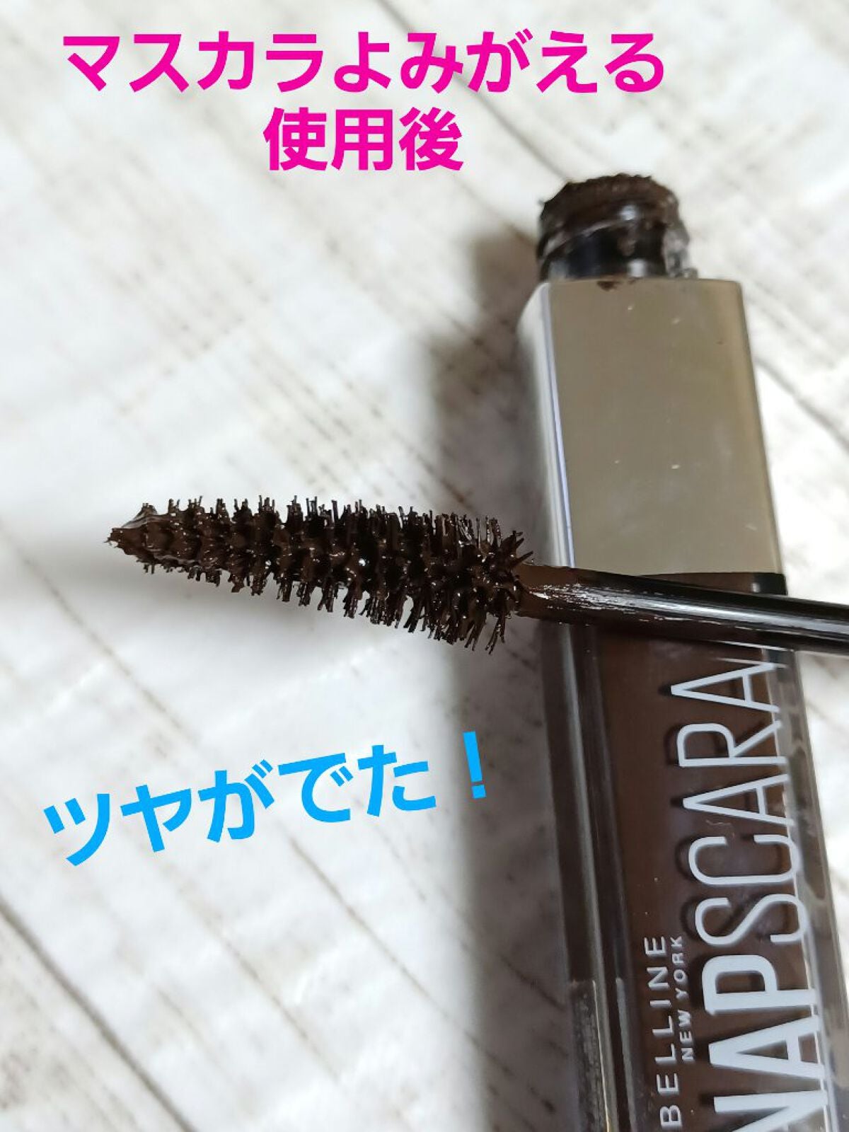 エルファー マスカラよみガエル/DAISO/その他化粧小物を使ったクチコミ(3枚目)