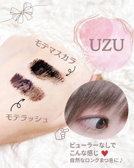 MOTELASH(ウズ モテラッシュ)/UZU BY FLOWFUSHI/マスカラ下地を使ったクチコミ(1枚目)