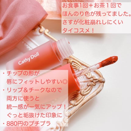 リップアンドチーク ヌードマットティント/CathyDoll/リップティントを使ったクチコミ(2枚目)