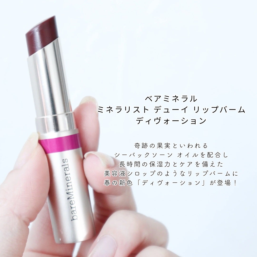ミネラリスト デューイー リップ バーム/bareMinerals/口紅を使ったクチコミ(2枚目)