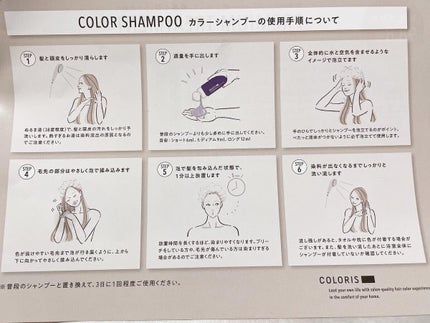 カラーシャンプーPURPLE/COLORIS/市販シャンプーを使ったクチコミ(2枚目)
