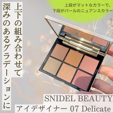 アイデザイナー 07 Delicate/SNIDEL BEAUTY/アイシャドウパレットを使ったクチコミ（1枚目）