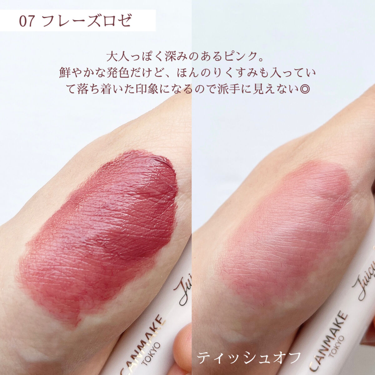 ジューシーリップティント/キャンメイク/口紅を使ったクチコミ（3枚目）
