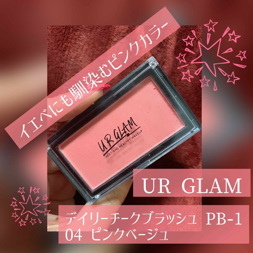 UR GLAM DAILY CHEEK BLUSH/U R GLAM/パウダーチークを使ったクチコミ(1枚目)