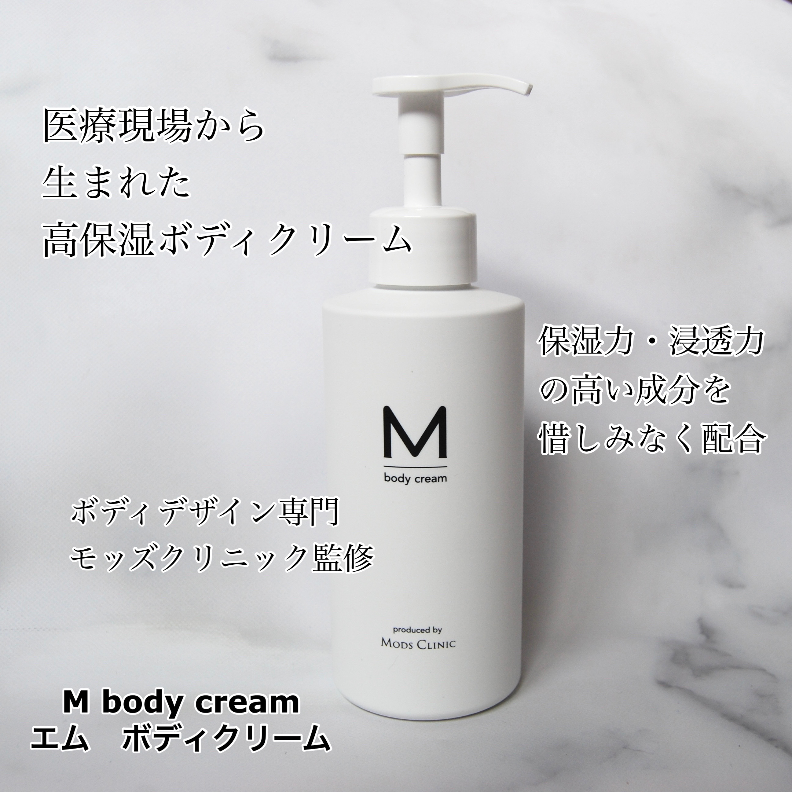 エムボディクリーム/M body cream/ボディクリームを使ったクチコミ（2枚目）