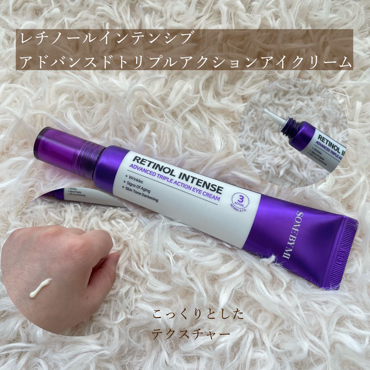 レチノールインテンシブ アドバンスドトリプルアクションアイクリーム/SOME BY MI/アイケア・アイクリームを使ったクチコミ(5枚目)