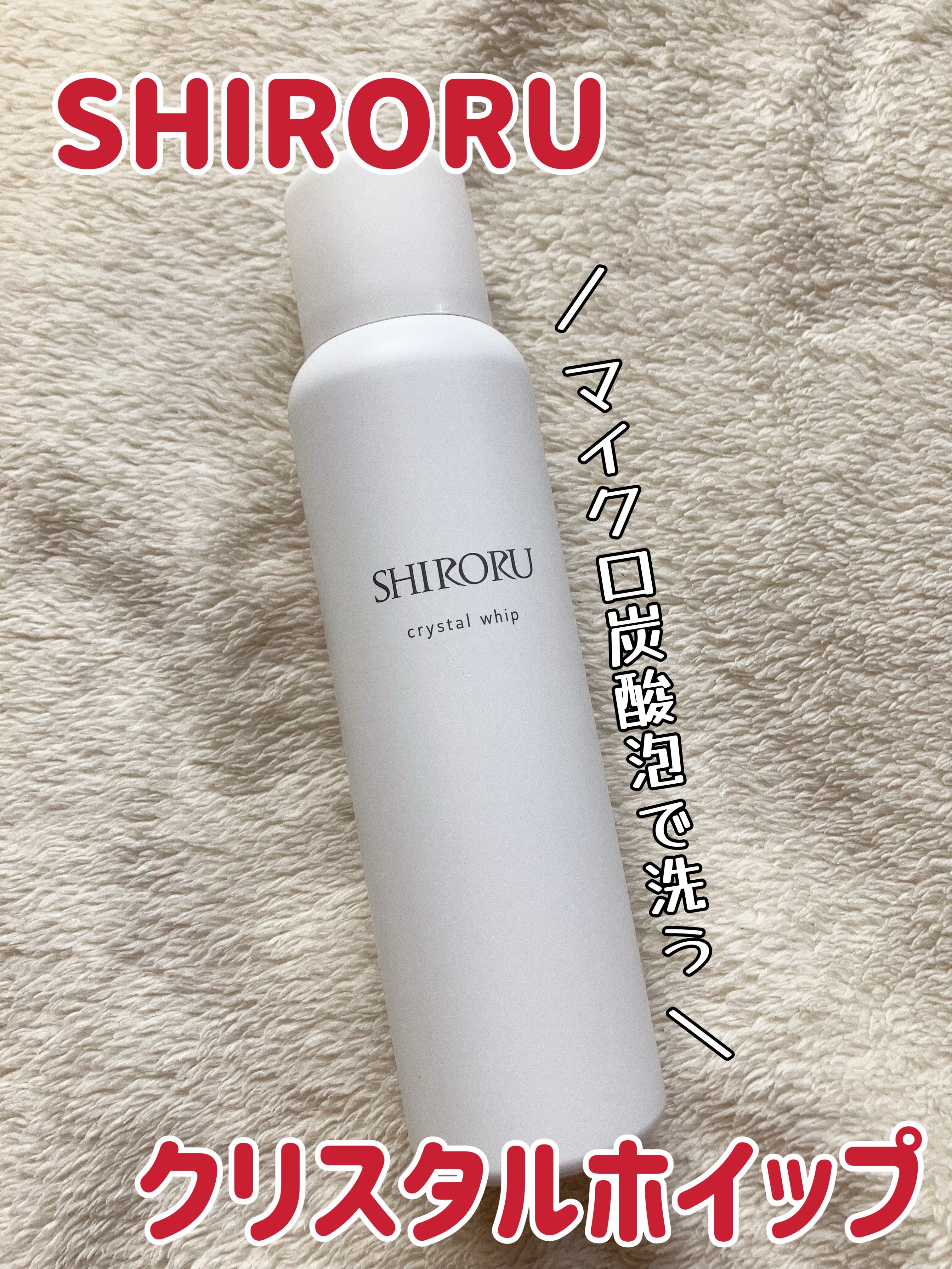 クリスタルホイップ/SHIRORU/泡洗顔を使ったクチコミ（1枚目）