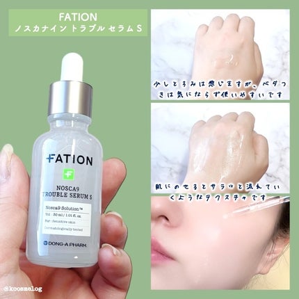 ノスカナイン トラブル セラム/FATION/美容液を使ったクチコミ(3枚目)