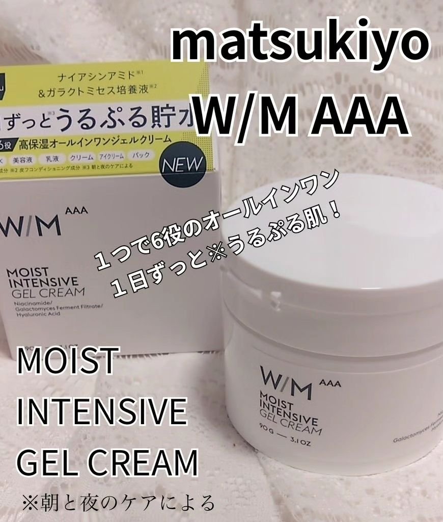 ウィズ メソッド トリプルA モイストインテンシブ ジェルクリーム/Ｗ/M AAA/オールインワン化粧品を使ったクチコミ（1枚目）