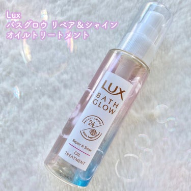 LUX バスグロウ リペア&シャイン オイルトリートメントのクチコミ「推しヘアオイル 見つけた👀🫧



【LUX バスグロウ リペア&シャイン オイルトリートメン.....」（2枚目）