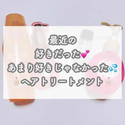 パーフェクトベースアップエッセンス/miseenscene/アウトバストリートメントを使ったクチコミ(1枚目)