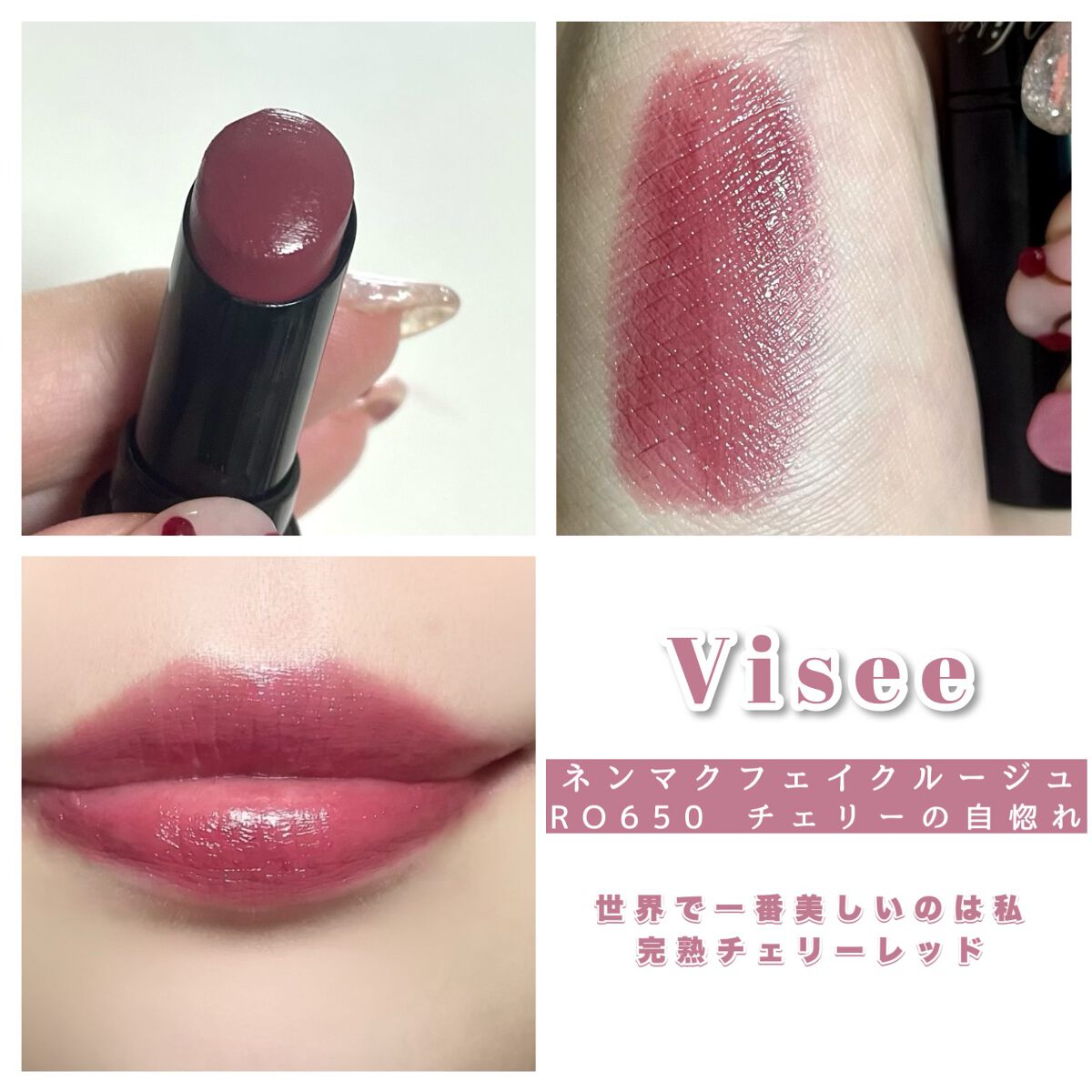 ネンマクフェイク ルージュ/Visée/口紅を使ったクチコミ(4枚目)