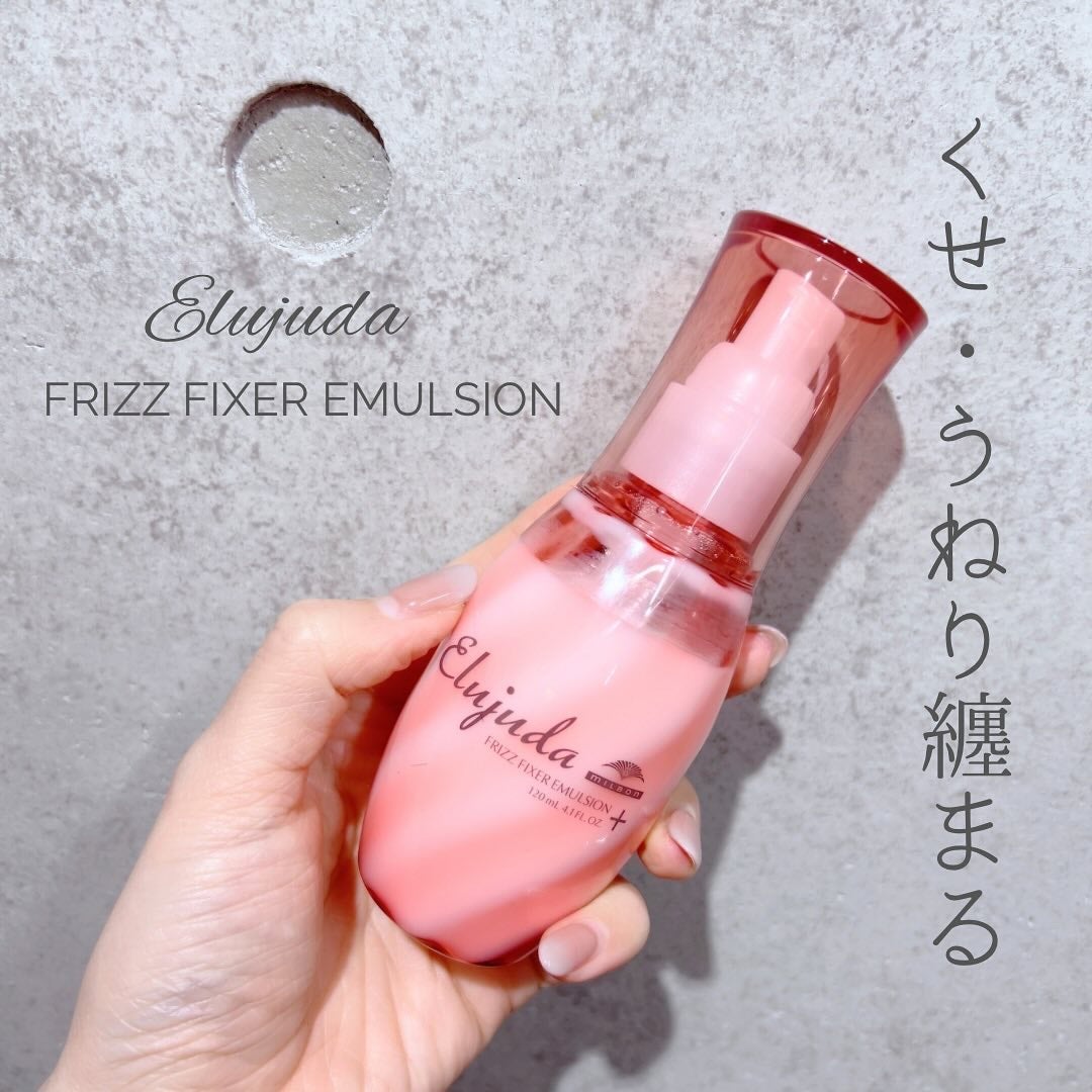 エルジューダ フリッズフィクサー エマルジョン+|ミルボンの エルジューダ フリッズフィクサー エマルジョン+|ミルボンの