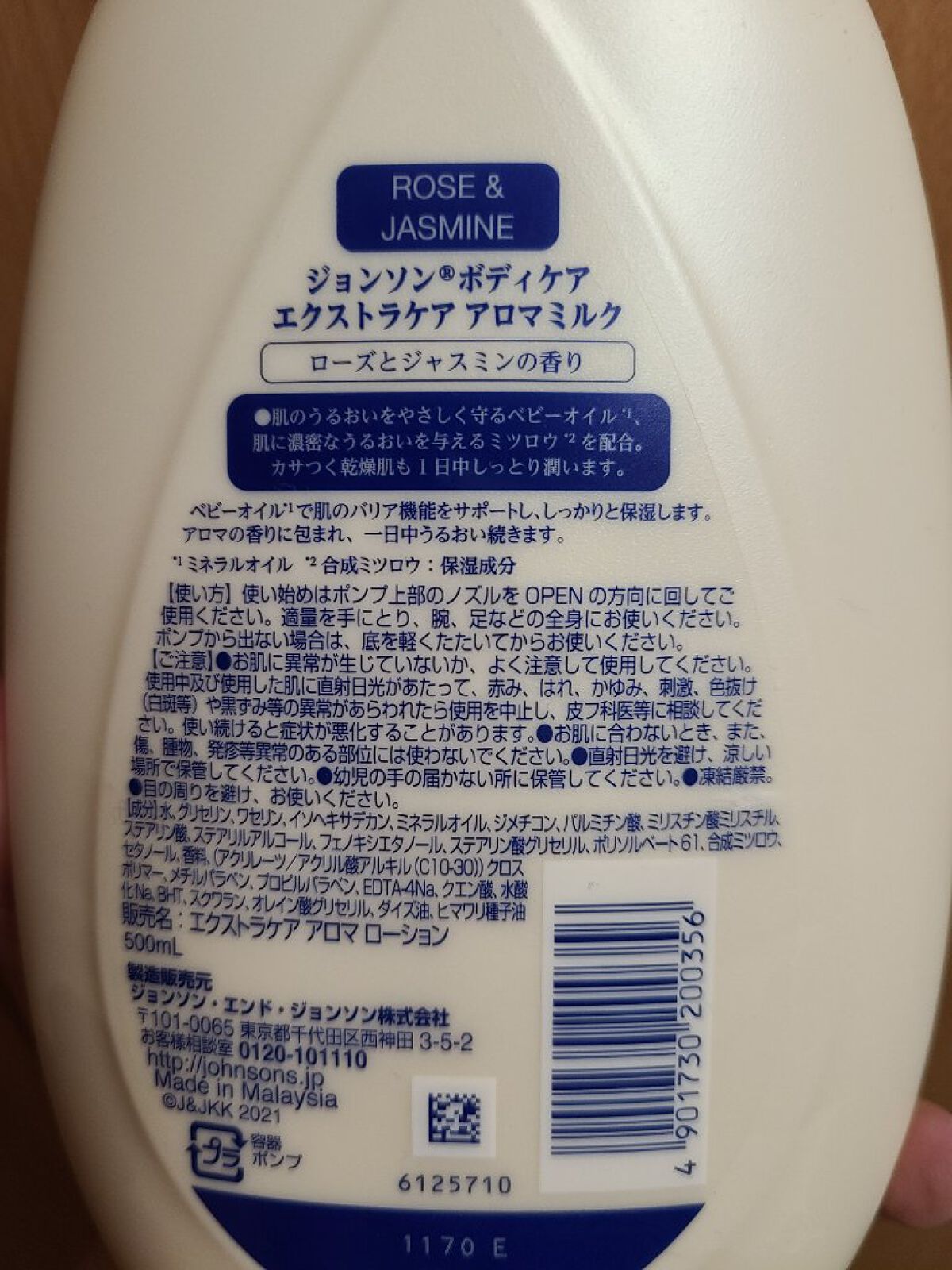 エクストラケア アロマミルク/ジョンソンボディケア/ボディミルクを使ったクチコミ（2枚目）