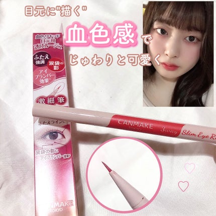 3wayスリムシェードライナー/キャンメイク/リキッドアイライナーを使ったクチコミ(1枚目)