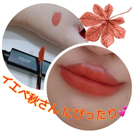 クチュールリップフルイドベルベット/espoir/口紅を使ったクチコミ(2枚目)