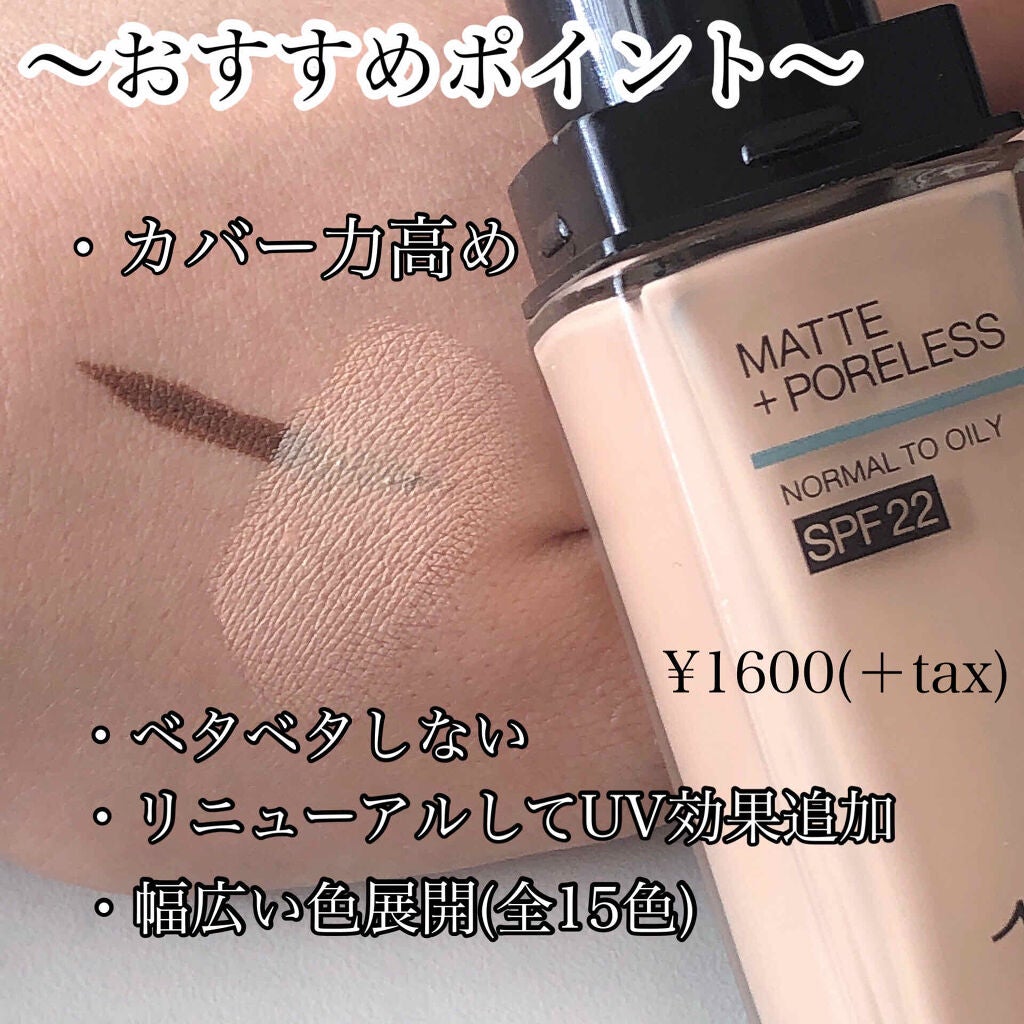 フィットミー リキッドファンデーション R/MAYBELLINE NEW YORK/リキッドファンデーションを使ったクチコミ(2枚目)
