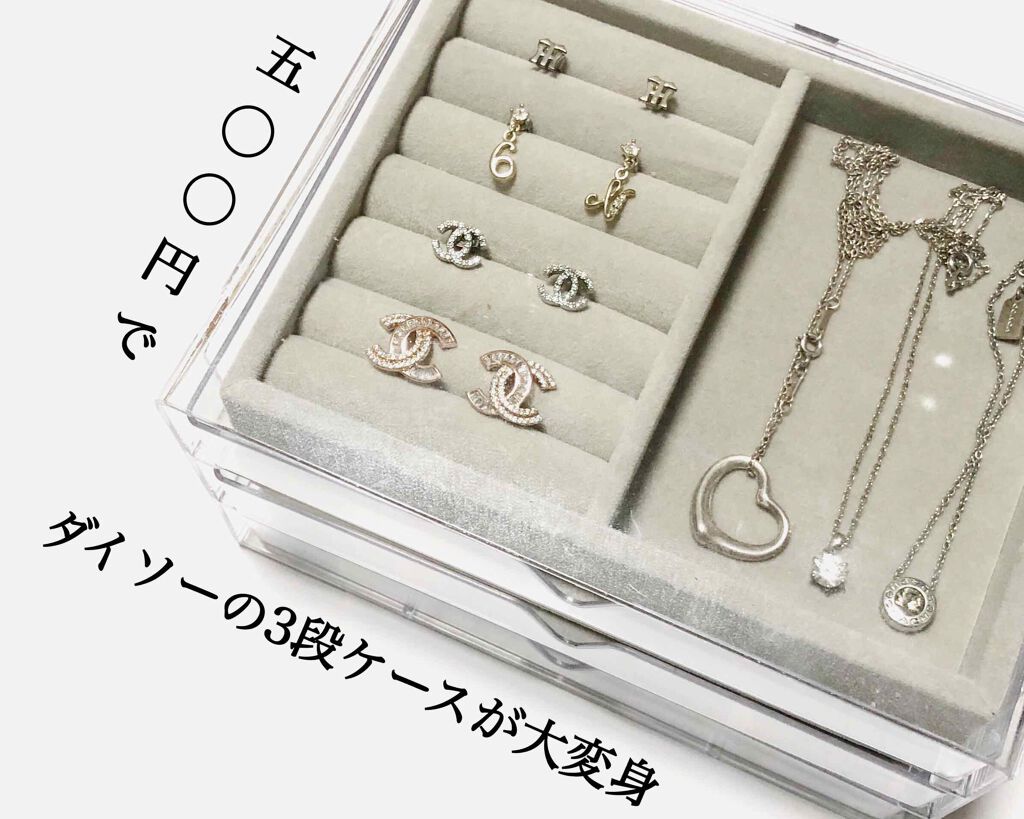 3段式クリアーケース/DAISO/その他化粧小物を使ったクチコミ(1枚目)