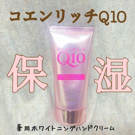 薬用ホワイトニング ハンドクリーム モイストジェル/コエンリッチQ10/ハンドクリームを使ったクチコミ(1枚目)