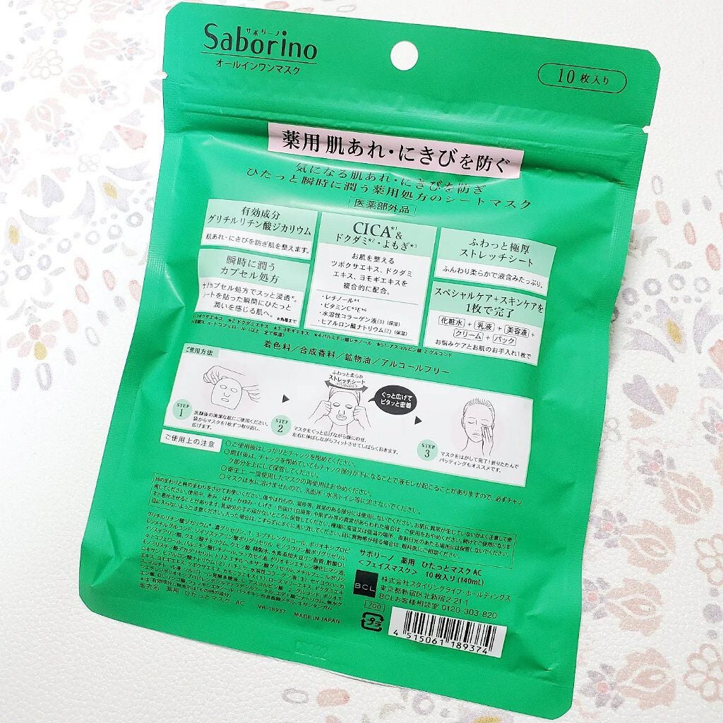 薬用 ひたっとマスク/サボリーノ/シートマスク・パックを使ったクチコミ(5枚目)