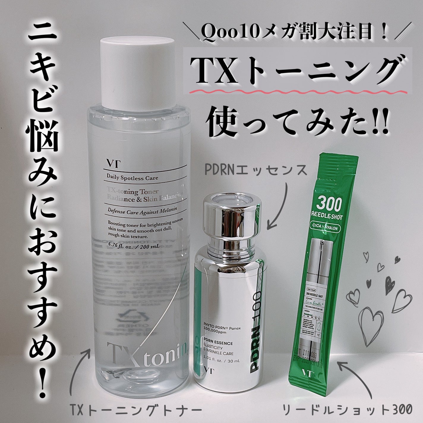 リードルショット300/VT/美容液を使ったクチコミ(1枚目)