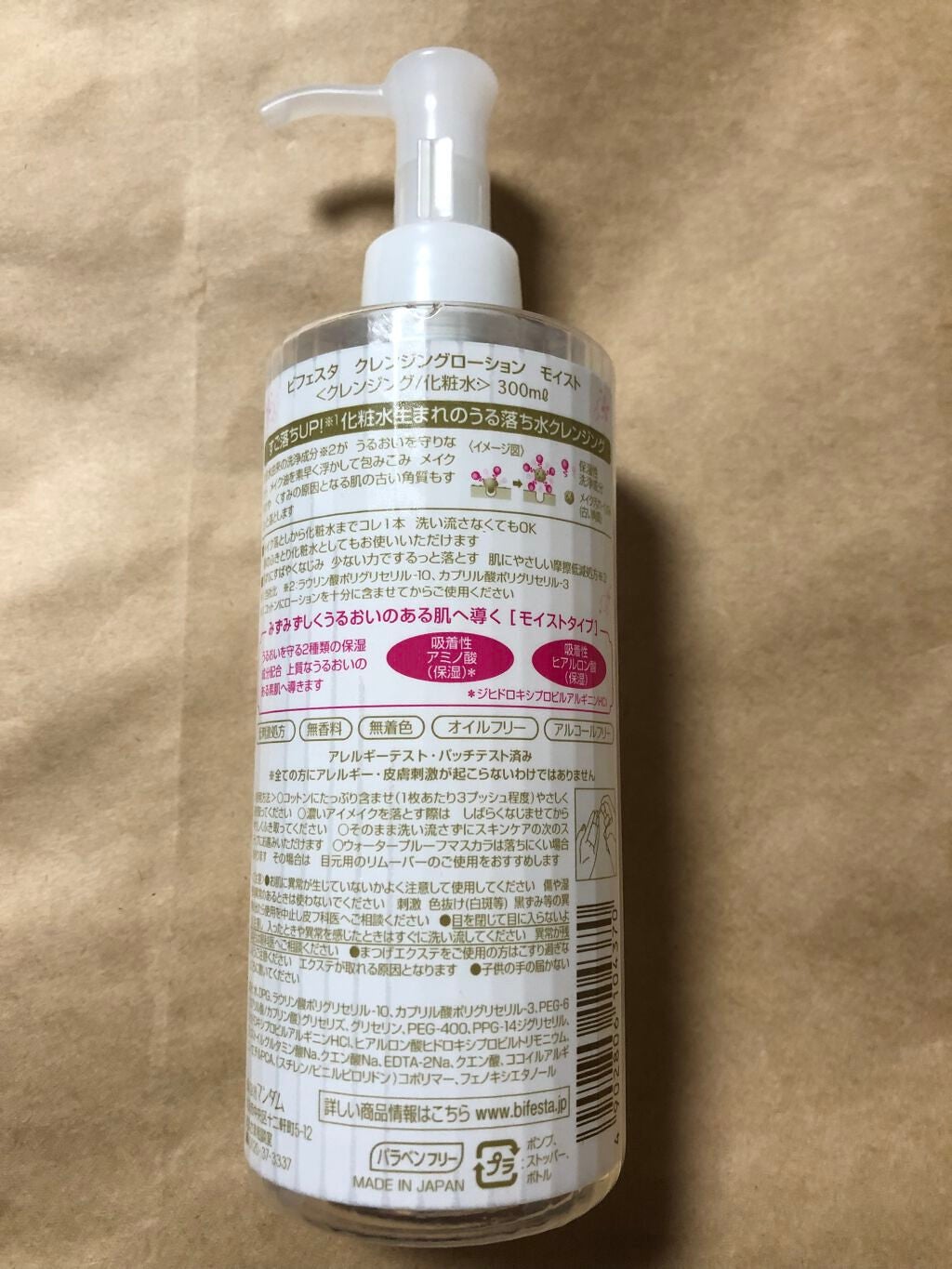 クレンジングローション モイスト/ビフェスタ/クレンジングウォーターを使ったクチコミ(2枚目)