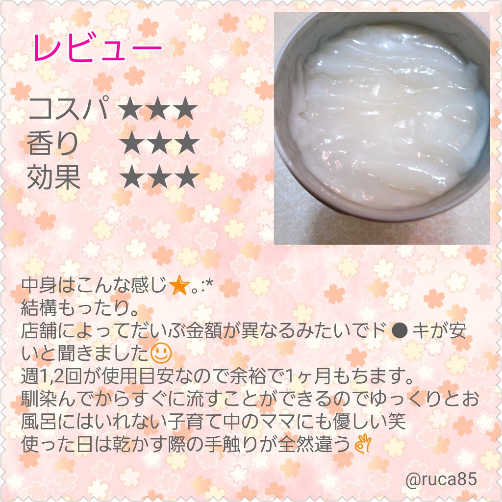 フィーノ　プレミアムタッチ　濃厚美容液ヘアマスク/フィーノ/ヘアマスク・ヘアパックを使ったクチコミ（2枚目）