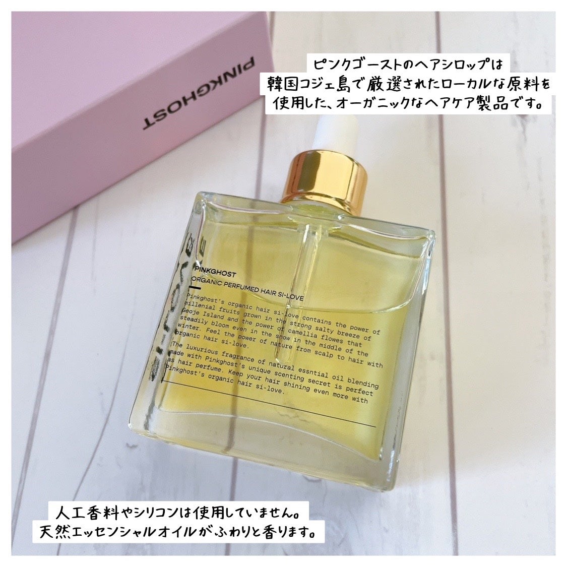 オーガニックヘアシロップ/PINKGHOST/ヘアオイルを使ったクチコミ(2枚目)
