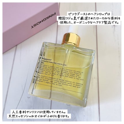 オーガニックヘアシロップ/PINKGHOST/ヘアオイルを使ったクチコミ(2枚目)