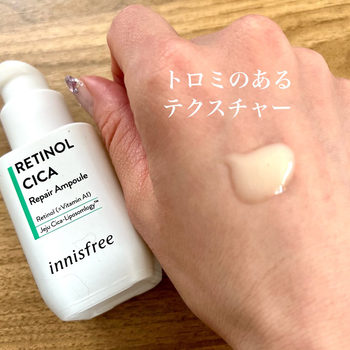 レチノール　シカ　リペア　セラム/innisfree/美容液を使ったクチコミ（3枚目）