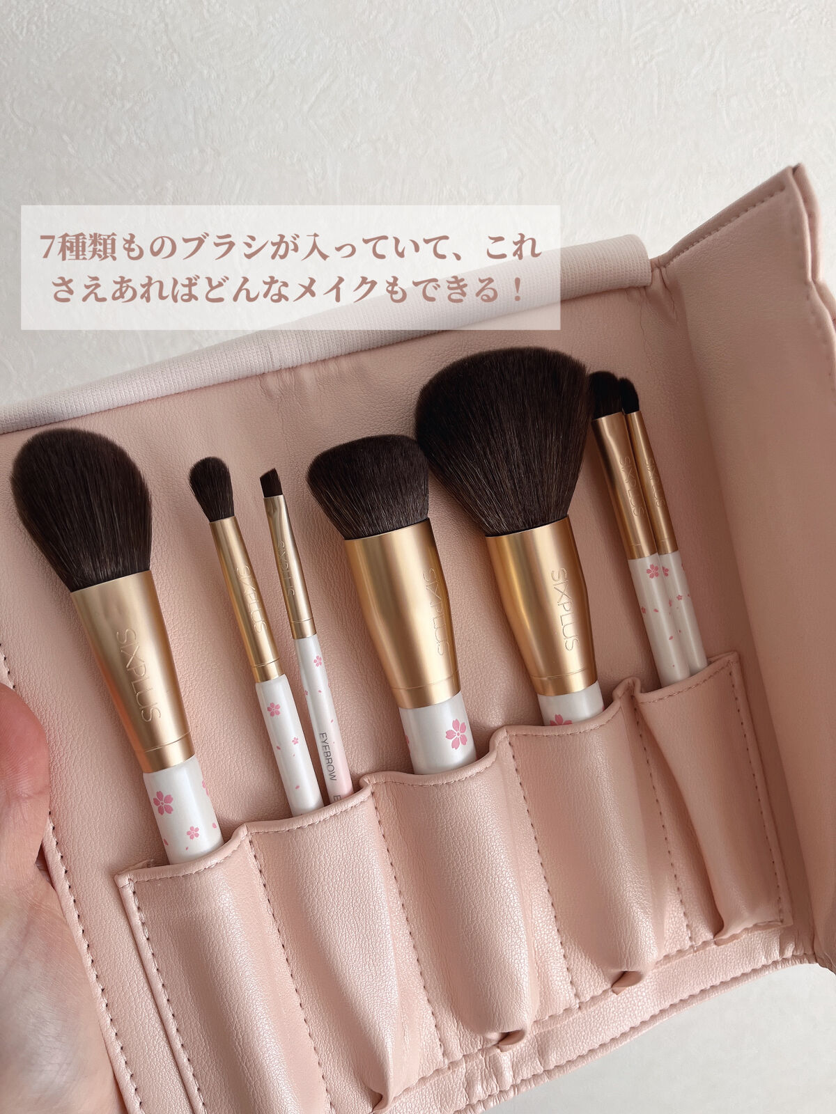 SIXPLUS SIXPLUS 桜色グラデーション　メイクブラシ 7本セットのクチコミ「メイクが上達する！！桜デザインが可愛いメイクブラシ♡

✼••┈┈••✼••┈┈••✼••┈┈.....」（3枚目）