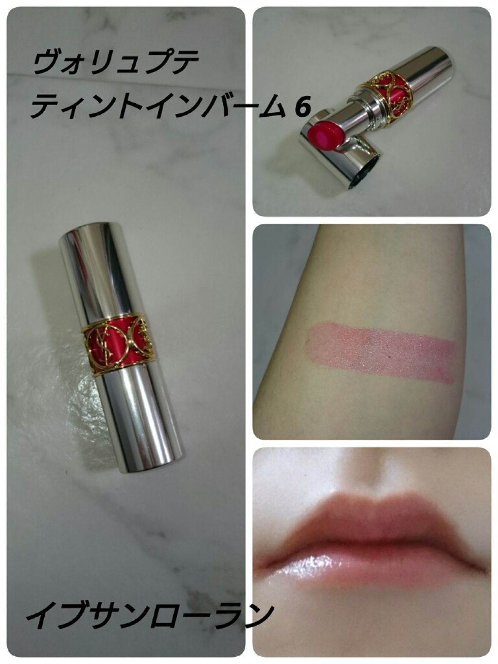 ヴォリュプテ ティントインバーム/YVES SAINT LAURENT BEAUTE/口紅を使ったクチコミ(1枚目)