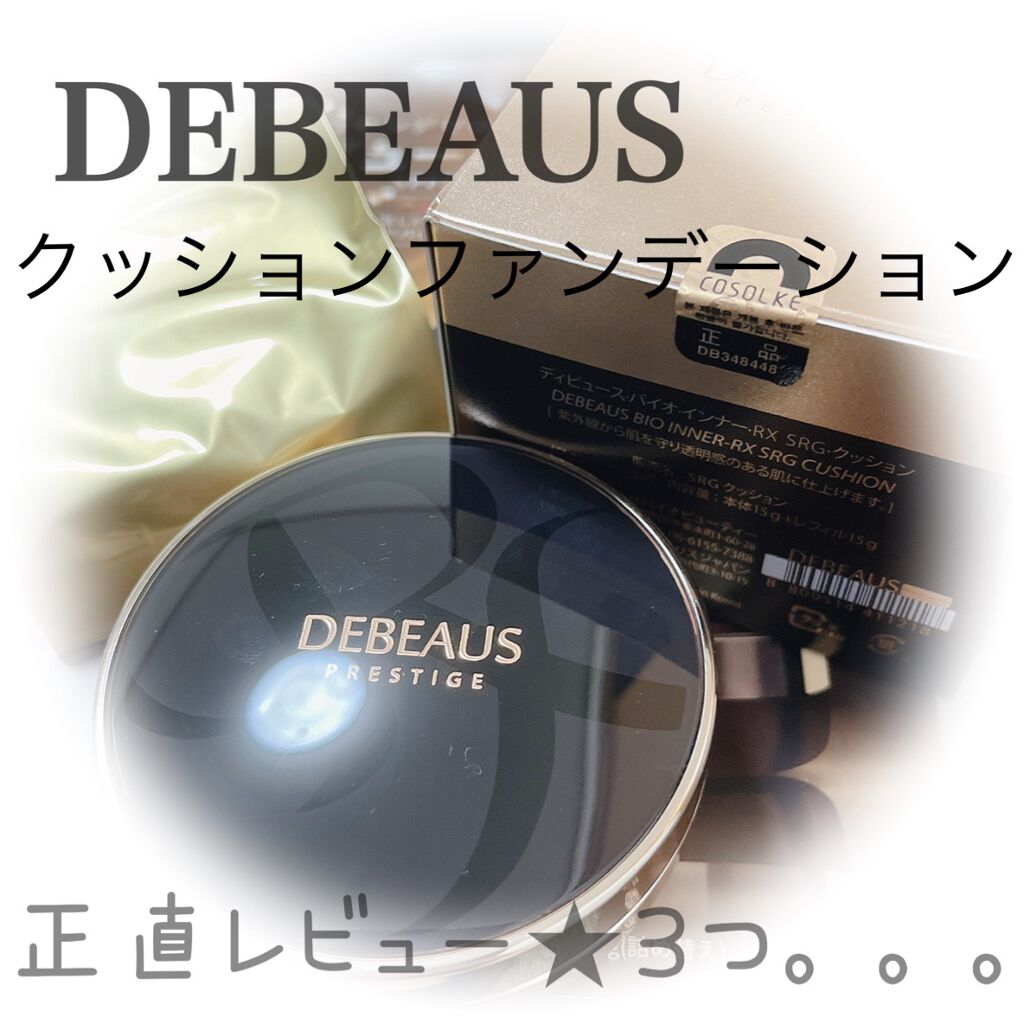 試してみた】DEBEAUS バイオ インナー RX SRG クッション／DEBEAUS | LIPS