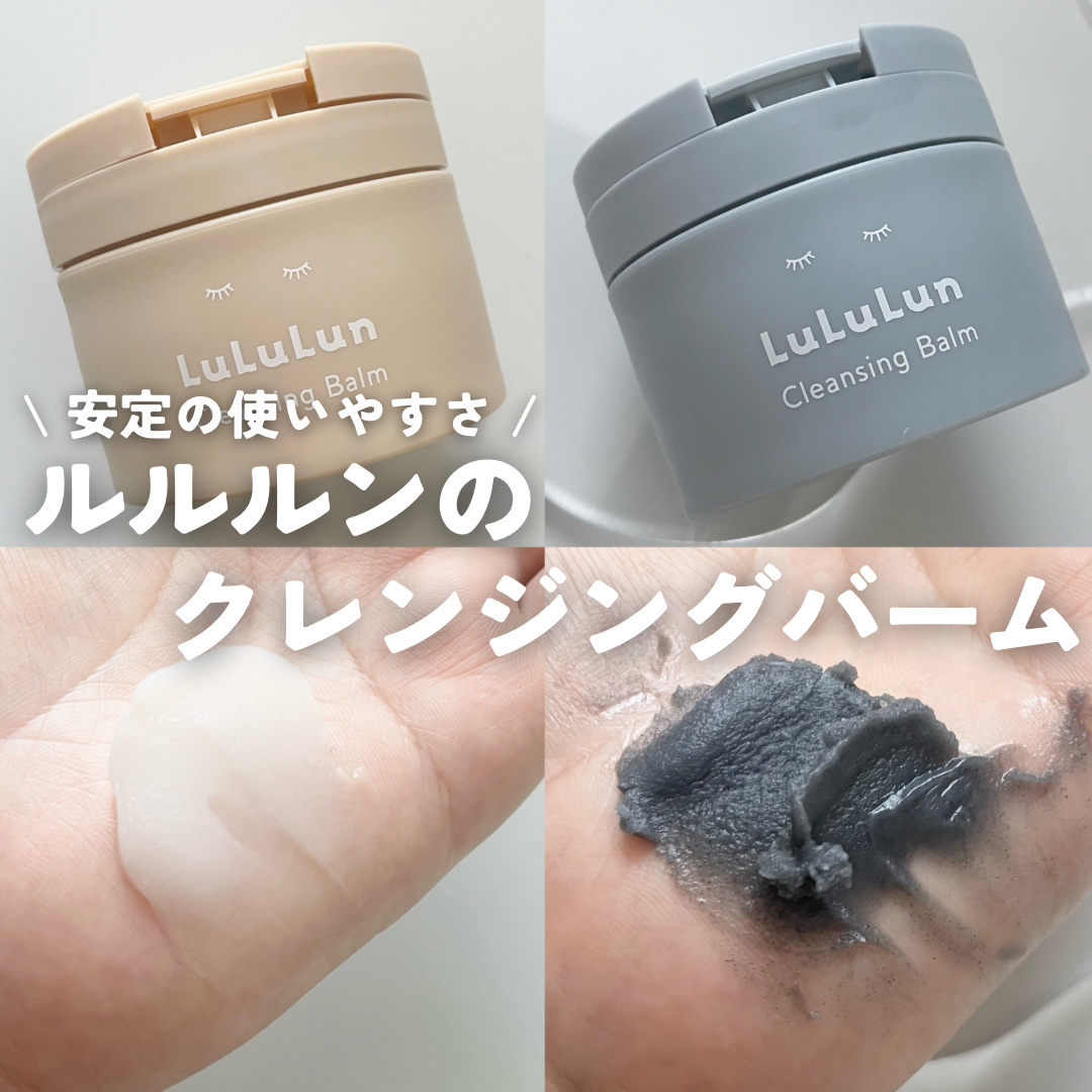 ルルルンクレンジング トーニングバーム CLEAR BLACK/ルルルン/クレンジングバームを使ったクチコミ（1枚目）