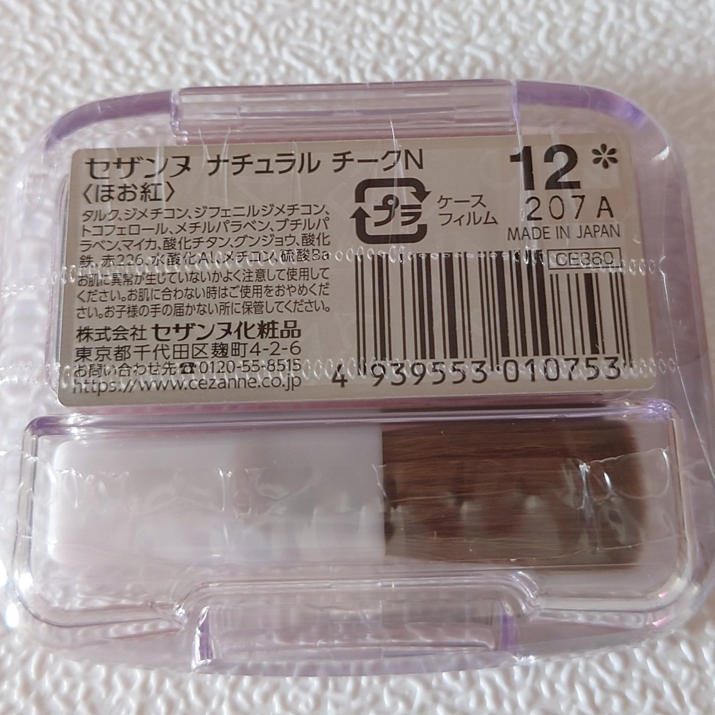 ナチュラル チークN/CEZANNE/パウダーチークを使ったクチコミ(4枚目)