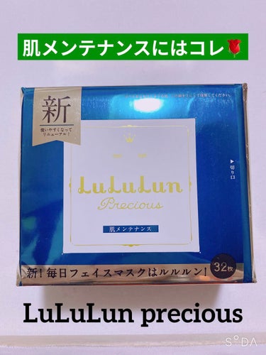 ルルルンプレシャス GREEN（バランス）/ルルルン/シートマスク・パックを使ったクチコミ（1枚目）