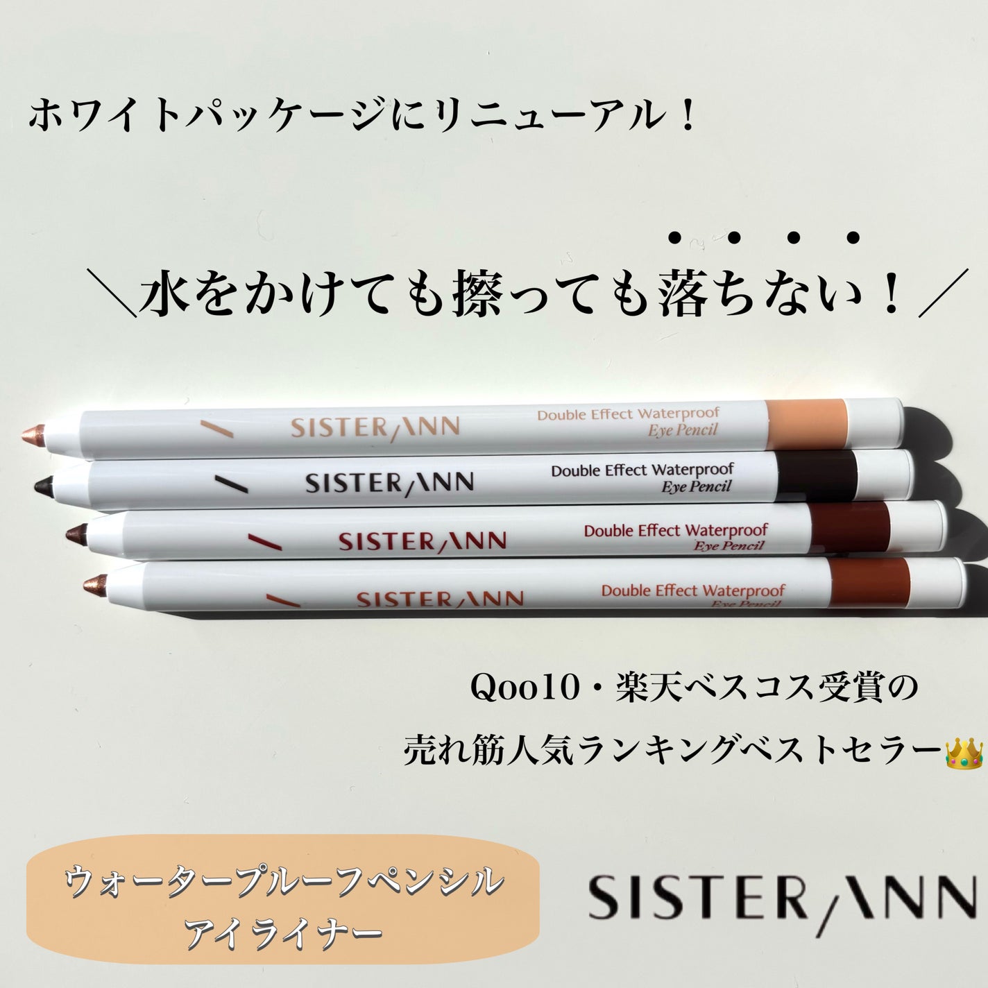 ウォータープルーフペンシルアイライナー/SISTER ANN/ペンシルアイライナーを使ったクチコミ(1枚目)