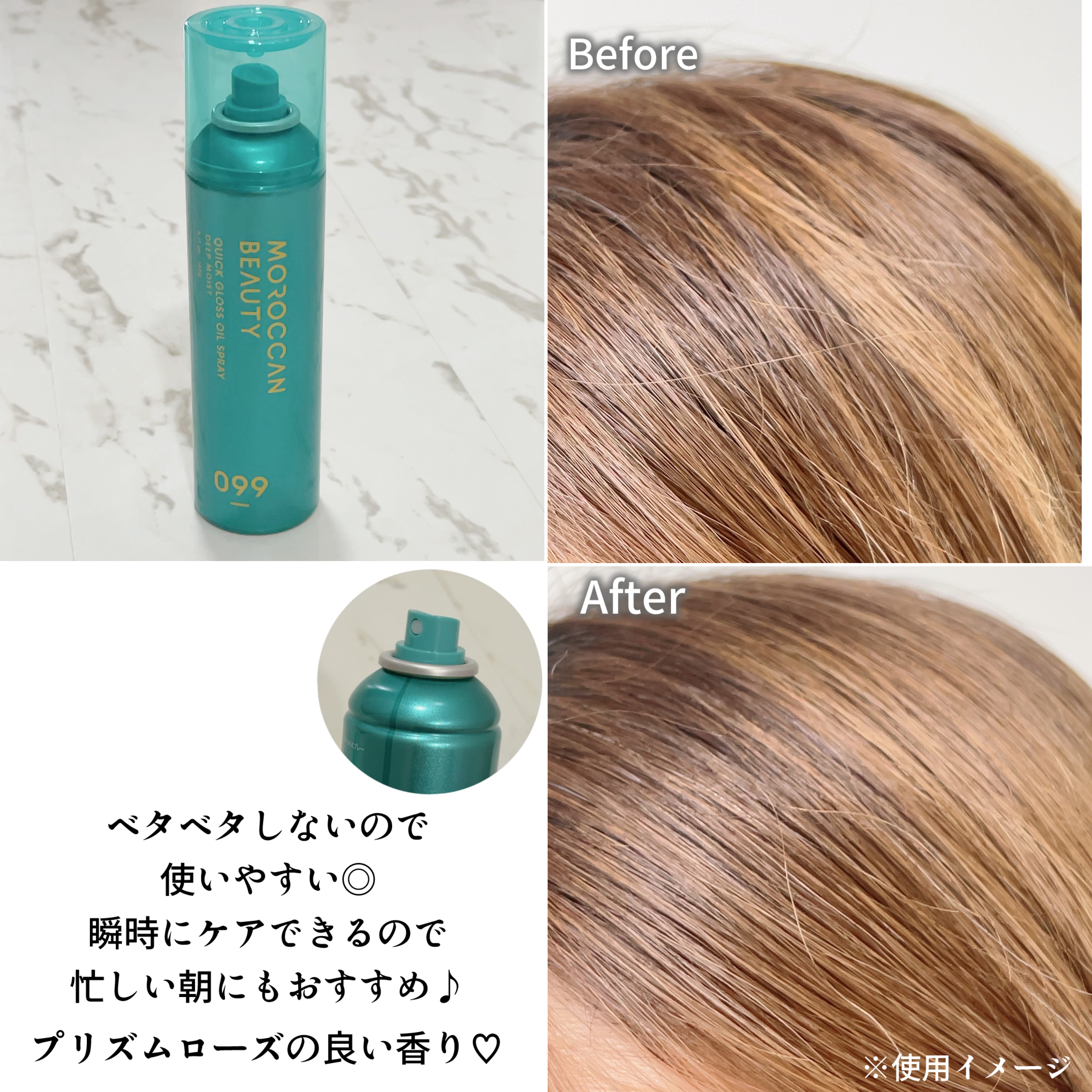 モロッカンビューティ ディープモイスト クイックグロス オイルスプレー/モロッカンビューティ/ヘアスプレーを使ったクチコミ（2枚目）