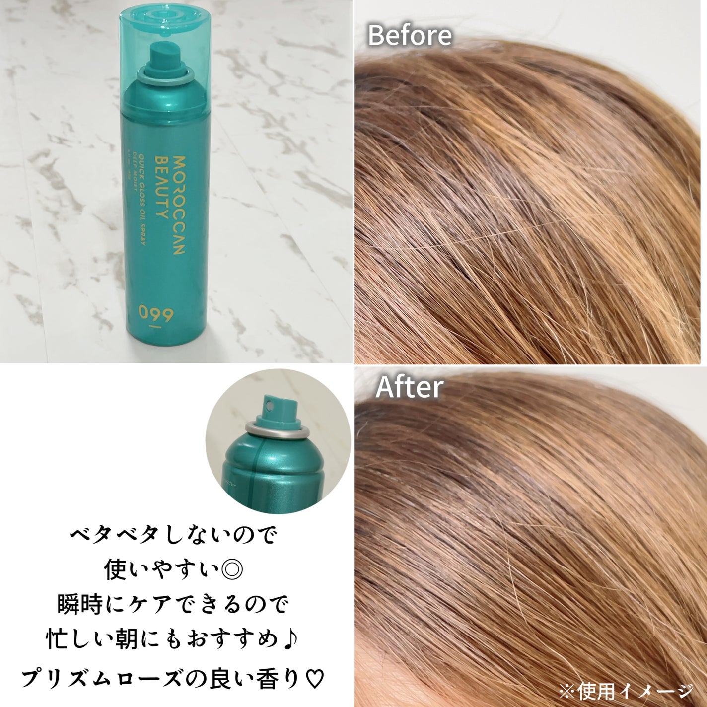 モロッカンビューティ ディープモイスト クイックグロス オイルスプレー/モロッカンビューティ/ヘアスプレーを使ったクチコミ(2枚目)