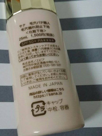 毛穴パテ職人 毛穴崩れ防止下地/毛穴パテ職人/化粧下地を使ったクチコミ(2枚目)