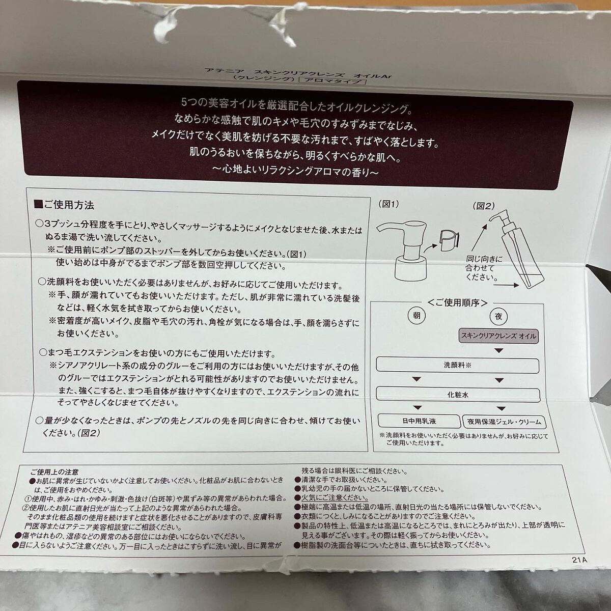 スキンクリア クレンズ オイル アロマタイプ/アテニア/オイルクレンジングを使ったクチコミ(2枚目)