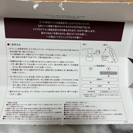 スキンクリア クレンズ オイル アロマタイプ/アテニア/オイルクレンジングを使ったクチコミ(2枚目)