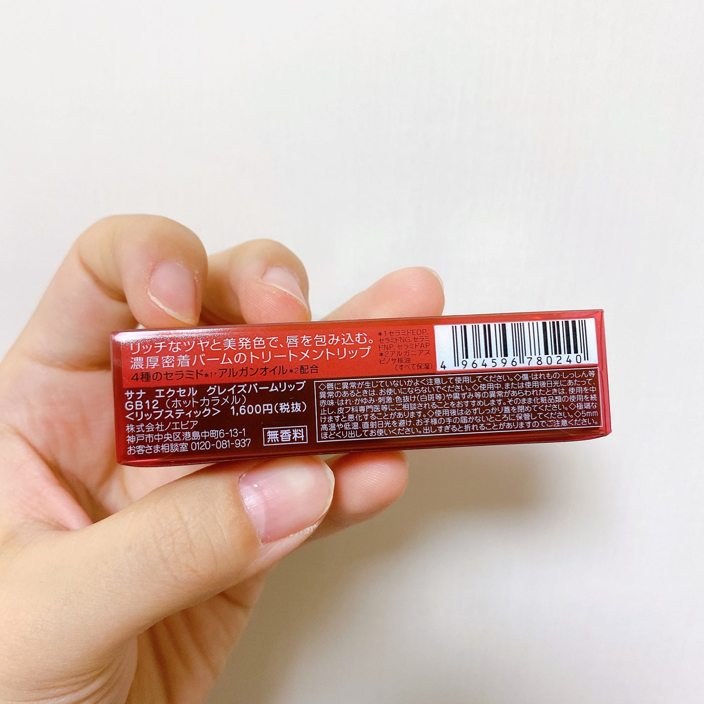 グレイズバームリップ/excel/口紅を使ったクチコミ(4枚目)