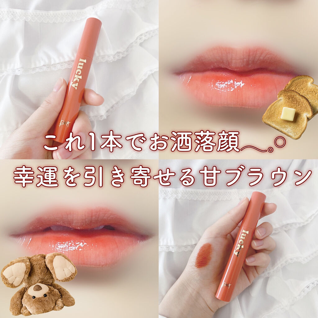 ラッキーシャインティント/BBIA/リップティントを使ったクチコミ（1枚目）