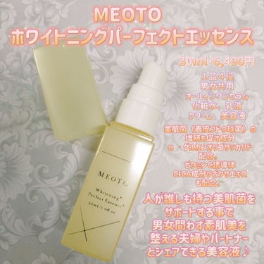 ホワイトニングパーフェクトエッセンス/MEOTO/美容液を使ったクチコミ（1枚目）