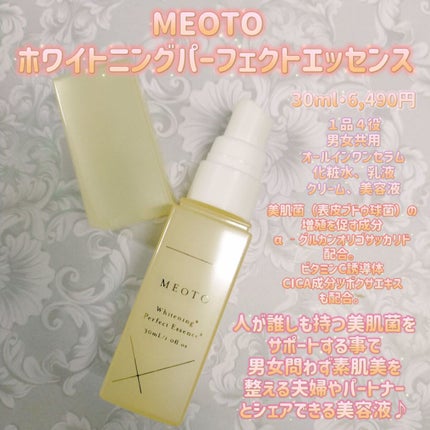 ホワイトニングパーフェクトエッセンス 1本/MEOTO/美容液を使ったクチコミ(1枚目)