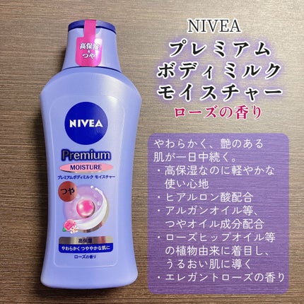 ニベア プレミアムボディミルク モイスチャー/ニベア/ボディミルクを使ったクチコミ(2枚目)